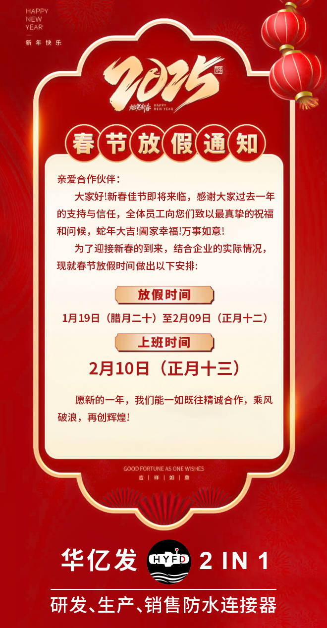 2025春節放假通知-4.jpg